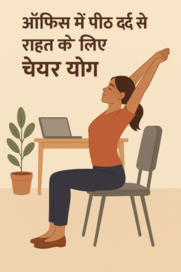 Chair Yoga Poses and Benefits for Office Workers